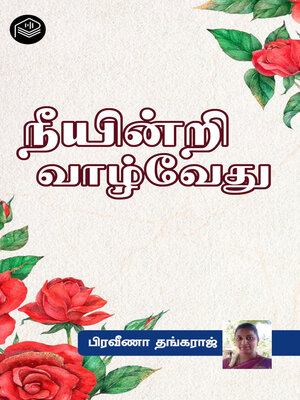 cover image of Neeyindri Vaazhvethu